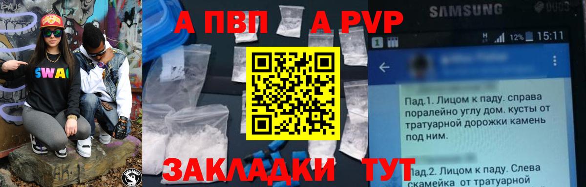 А ПВП кристаллы  Вход с VPN  Alfa_PVP VHQ  A PVP СК  Искитим 