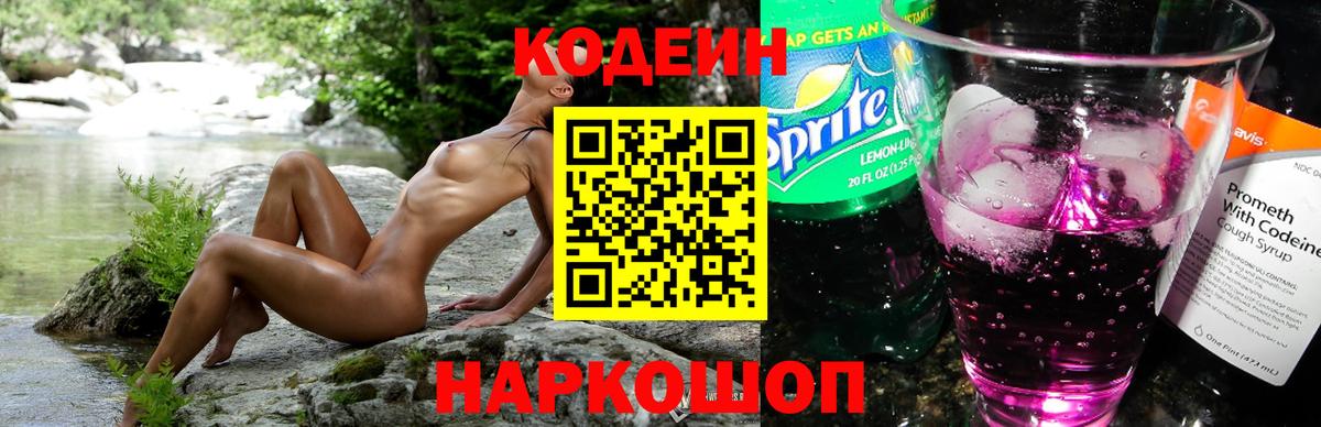 Кодеиновый сироп Lean Purple Drank Искитим