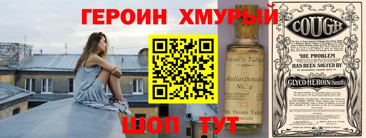 Искитим  ГЕРОИН хмурый  Вход с VPN 