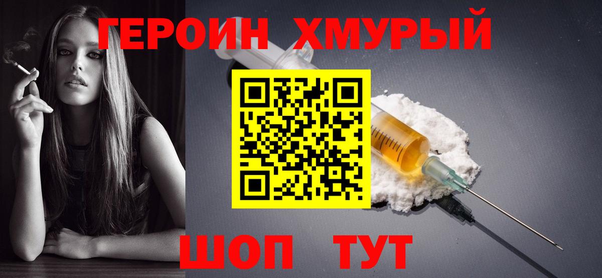 ГЕРОИН VHQ Искитим