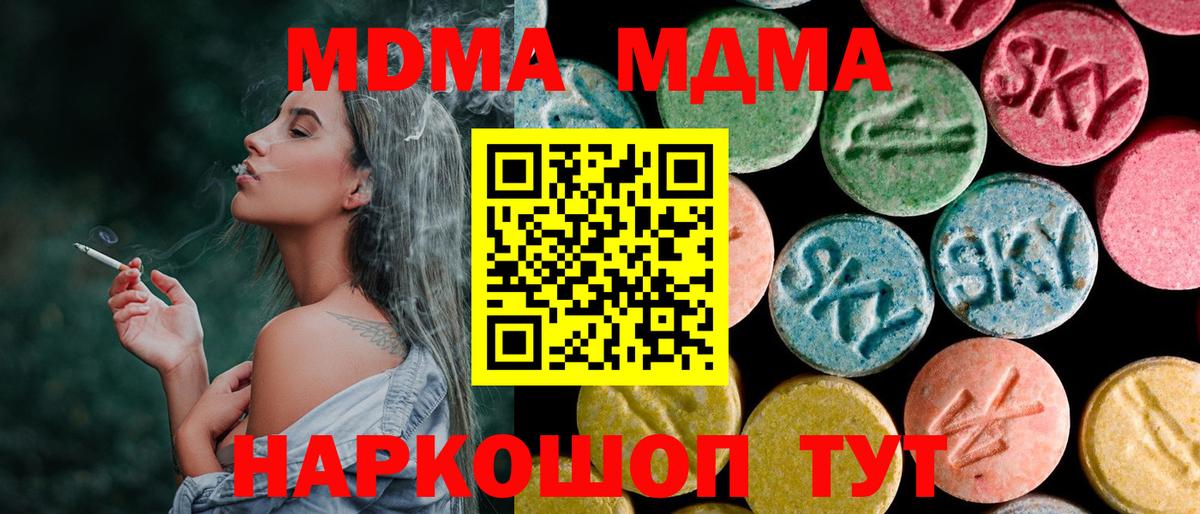 MDMA кристаллы Искитим