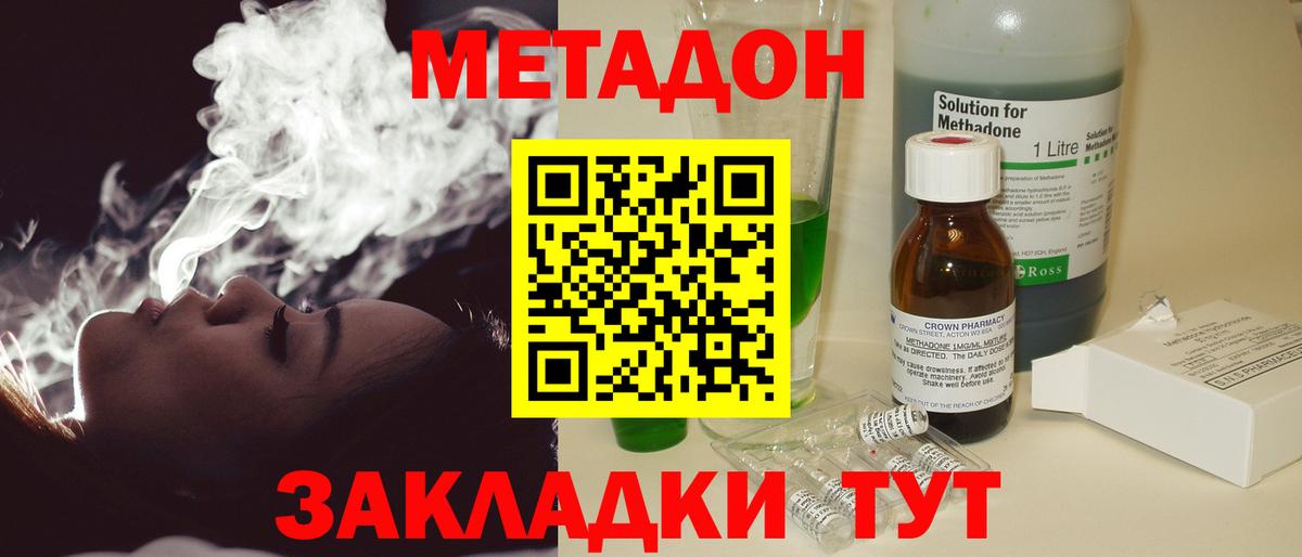   ссылки  Метадон methadone  Вход с VPN  Искитим 