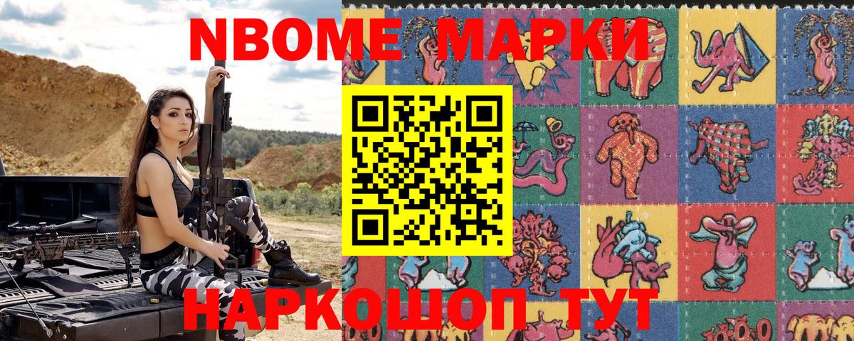Искитим  Марки NBOMe 1500мкг  Вход с VPN  Марки NBOMe  Марки NBOMe 1500мкг 