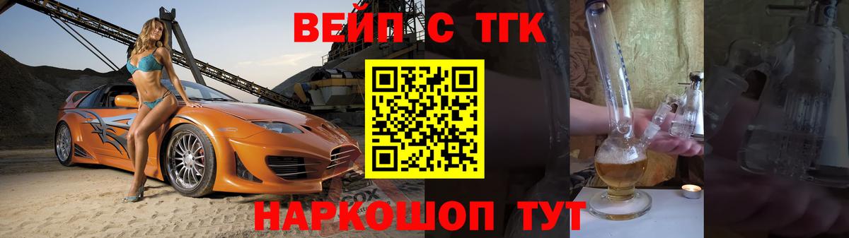 Искитим  ТГК вейп  Вход с VPN  Дистиллят ТГК THC oil 